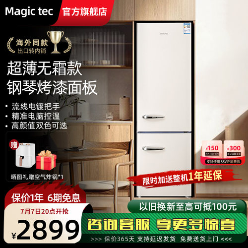 Macgictec复古冰箱超薄嵌入式