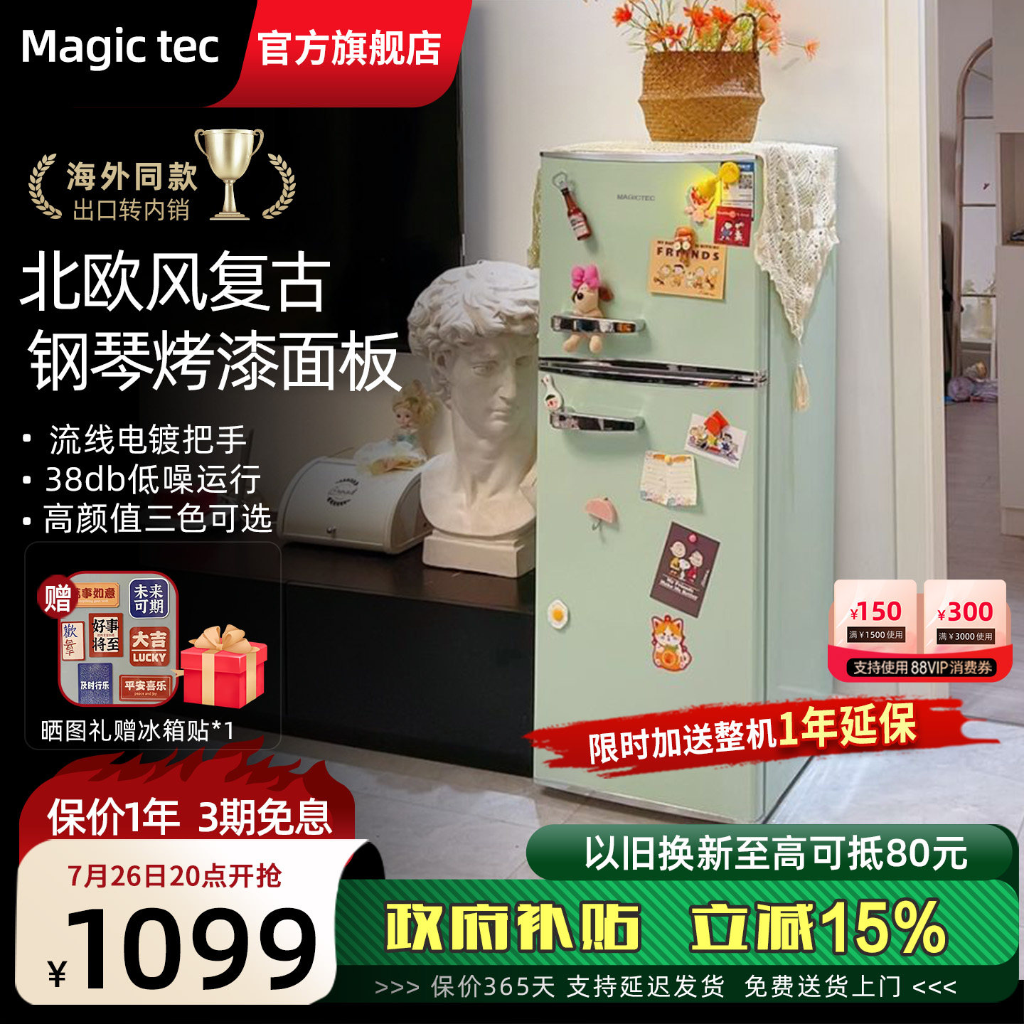 Magictec复古冰箱小型家用小冰箱图片