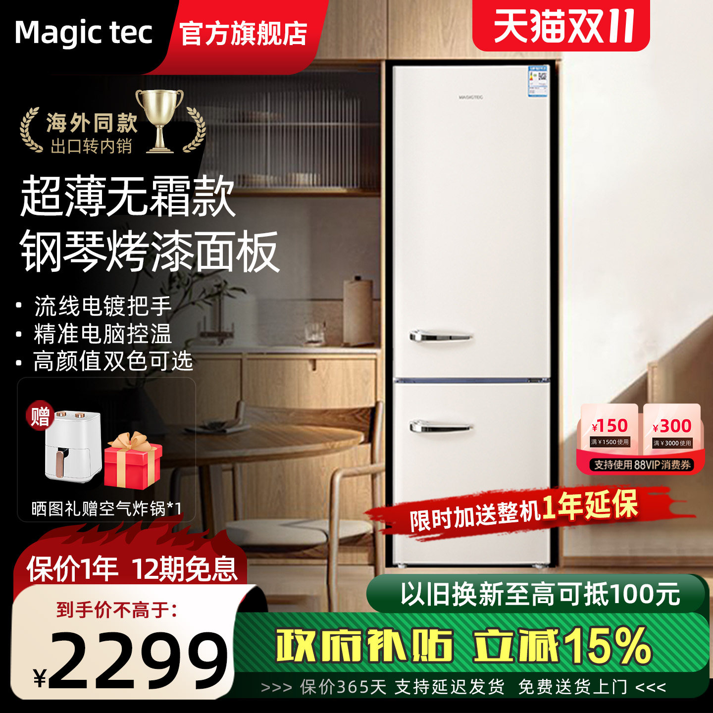 Magictec美吉科双门复古冰箱高颜值家用客厅奶油风超薄冰箱