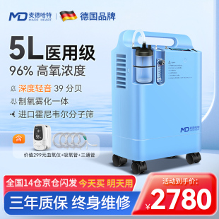 麥德哈特醫療醫用制氧機家用老人5L升吸氧氣機慢阻肺呼吸霧化一體