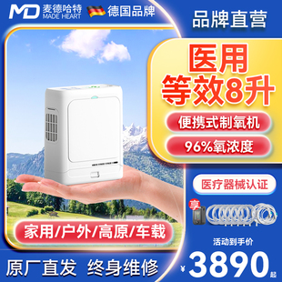 麦德哈特医用便携式制氧机家用老人随身小型车载吸氧机氧气机6升