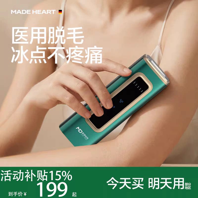 叠金币55元 MD蓝宝石冰点无痛医用脱毛仪 - 折送网