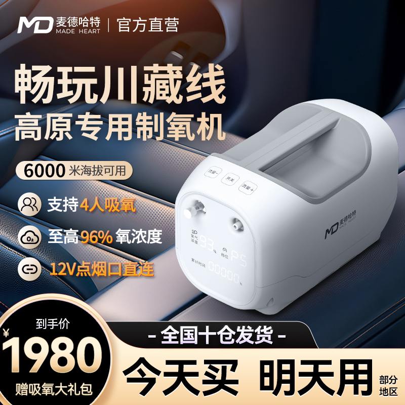 【德国品牌】车载家用专用制氧机