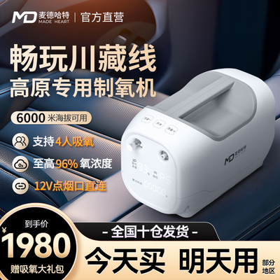 【德国品牌】车载家用专用制氧机