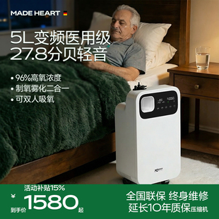 麦德哈特医疗医用呼吸机制氧机一体家用老人5升氧气机吸氧机家庭