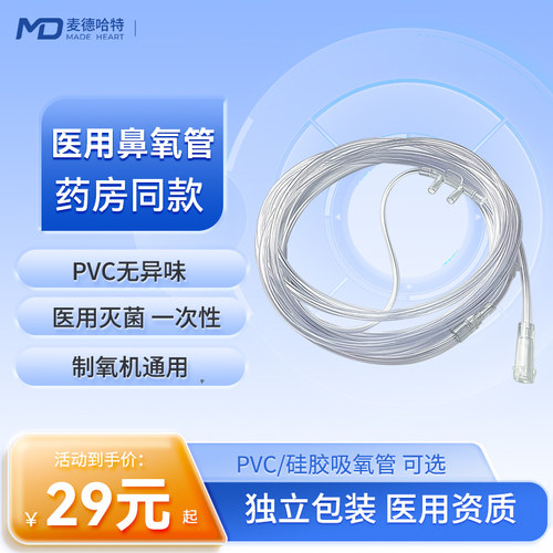 麦德哈特配件硅胶吸氧管2m4m10