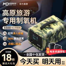 麦德哈特车载制氧机高原专用12V小型便携式吸氧机老人家用氧气机