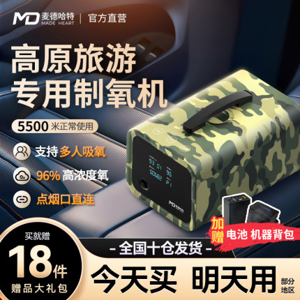 麦德哈特车载制氧机高原专用12V小型便携式吸氧机老人家用氧气机