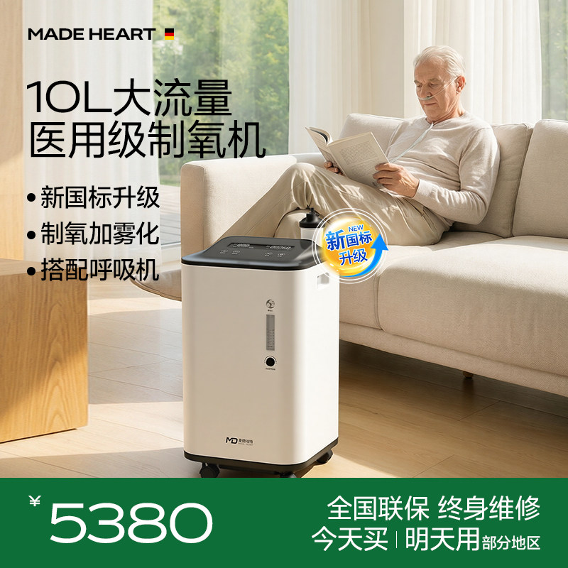 麦德哈特10升医用制氧机家用吸氧机老人氧气机氧气瓶雾化器5L