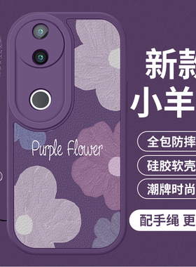 适用vivos20手机壳防摔vivos20pro软壳硅胶镜头全包新款viv0s20小羊皮潮牌s20pro保护套V2429A花瓣紫色花朵