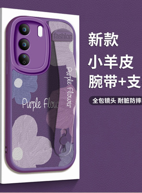 适用vivoS17手机壳新款腕带S17Pro全包防摔S16创意支架S15小羊皮S12磨砂S10高级S9情侣女款S7外壳S6紫色花朵
