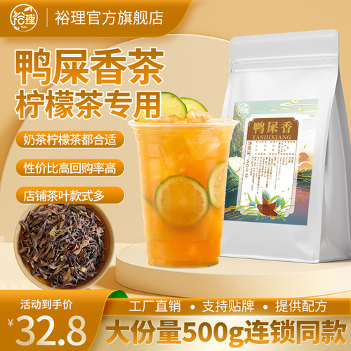 鸭屎香专用凤凰单枞乌龙茶