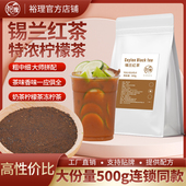 邻里特浓手打柠檬茶港式 奶茶冻柠茶鲜奶茶商用锡兰红茶奶茶店专用