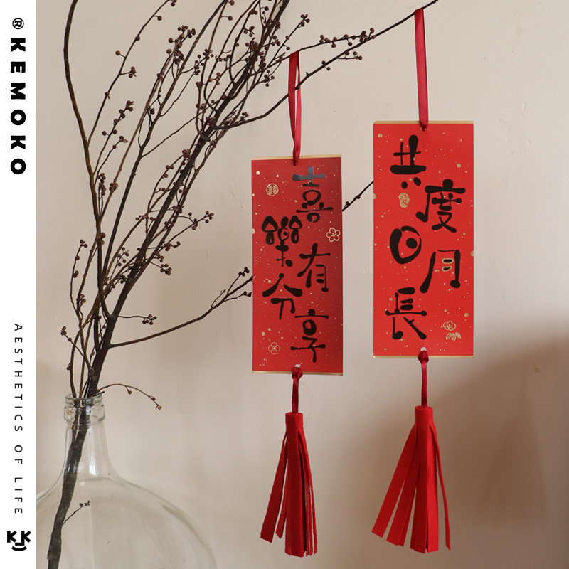 原创kemoko小对联婚房装饰挂件创意门贴墙面客厅布置烫金结婚摆件