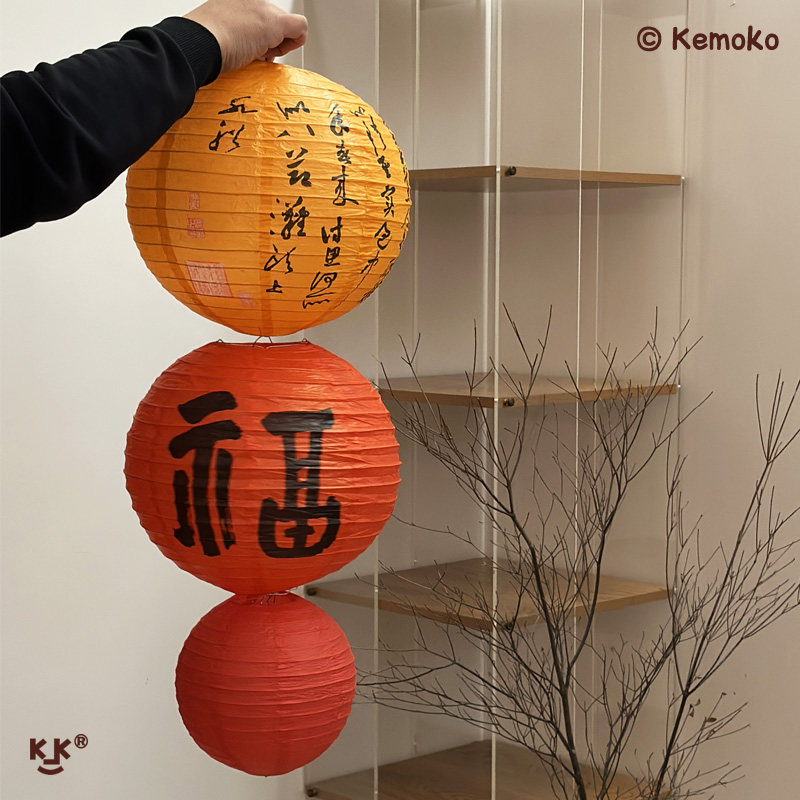 乔迁新居创意书法福字灯笼搬家中秋节装饰儿童摄影道具氛围感灯笼