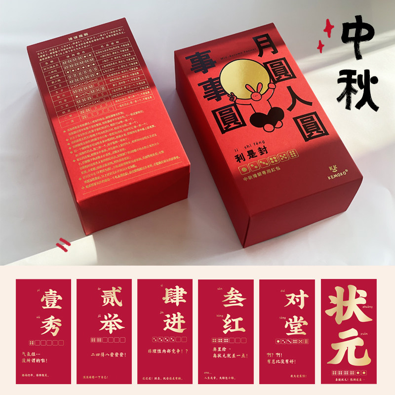 中秋红包博饼利是封原创设计