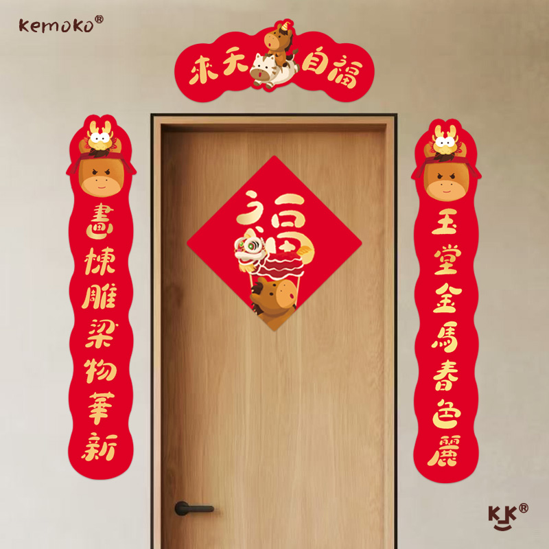 原创卡通对联马年福字新年装饰