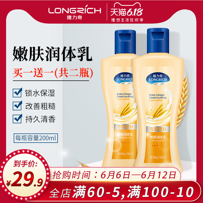 隆力奇身体乳液女全身保湿滋润补水夏天清爽香体持久留香润肤乳男