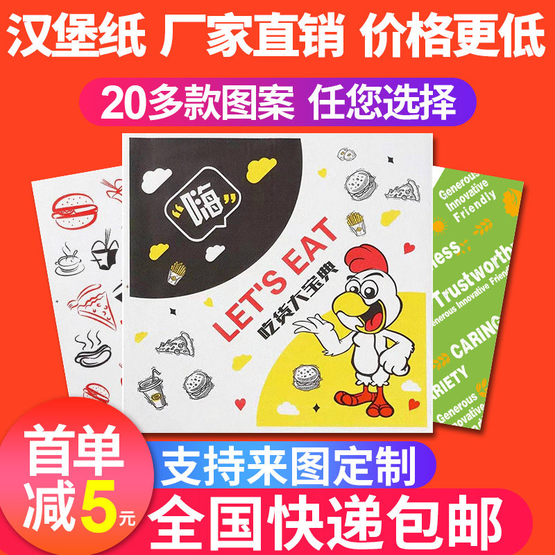 汉堡纸 定做笑脸防油纸袋子墨西哥鸡肉卷台湾饭团包装900张定制图片
