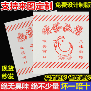 鸡蛋汉堡纸袋大号定做一次性防油纸肉汉堡防油纸袋子红豆饼纸袋