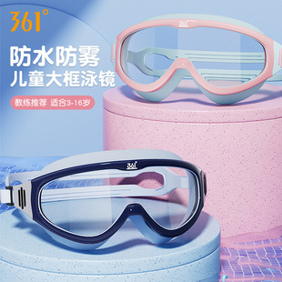 女童游泳眼镜 361儿童泳镜大框高清防雾防水男童夏季 泳镜泳帽套装