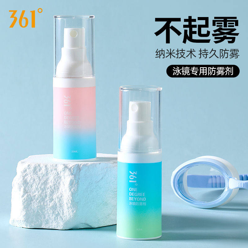 361眼镜防雾剂防雾喷剂近视眼镜防雾神器泳镜防雾剂头盔防雾喷雾