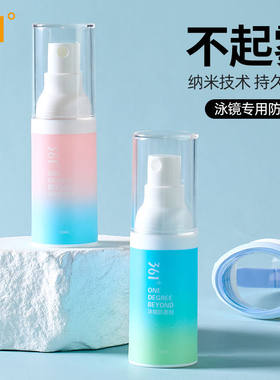 361眼镜防雾剂防雾喷剂近视眼镜防雾神器泳镜防雾剂头盔防雾喷雾