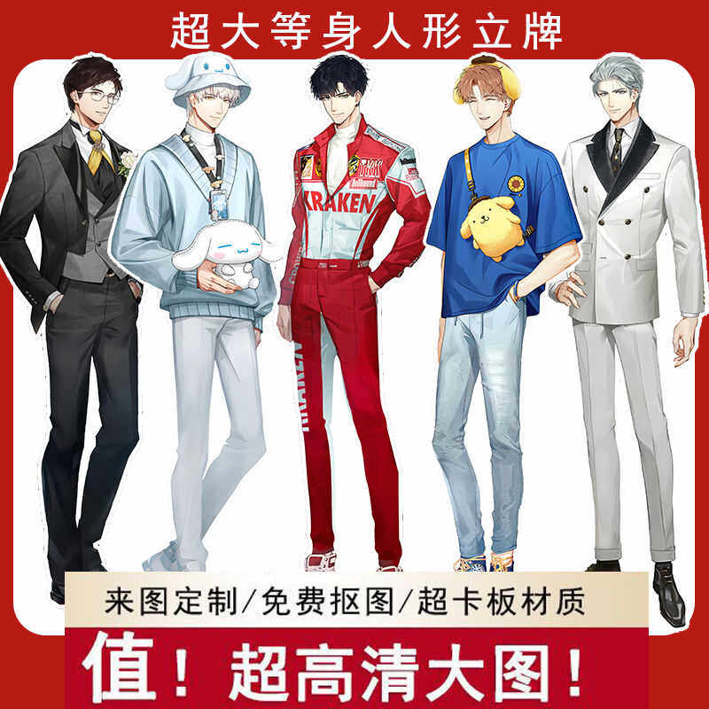 等身人形立牌定制定做萧逸齐司礼查理苏夏鸣星光超大光与夜之谷子
