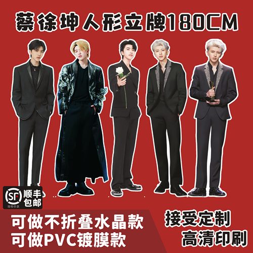 蔡徐坤人形立牌185CM三折叠