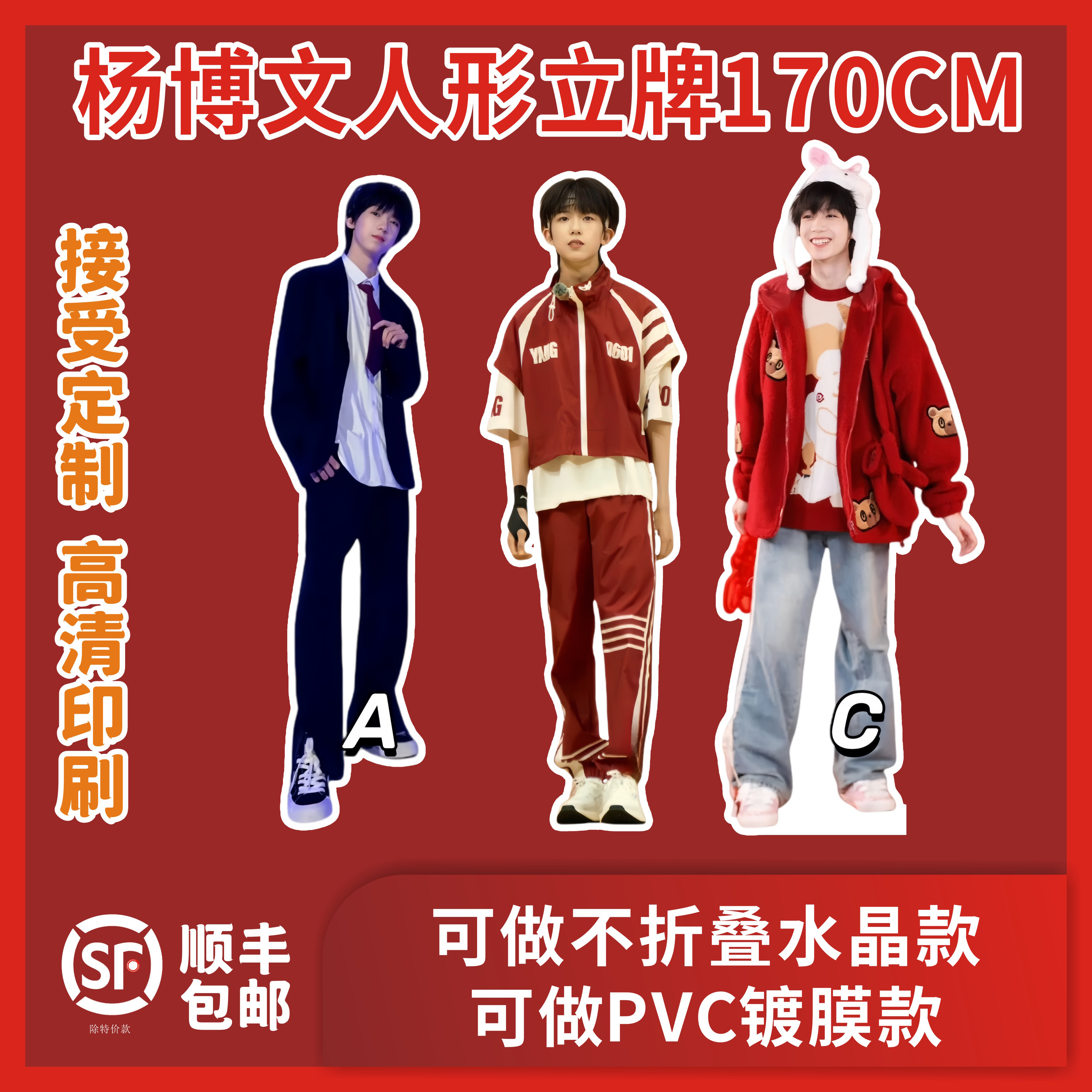 一比一全身等高杨博文人形立牌