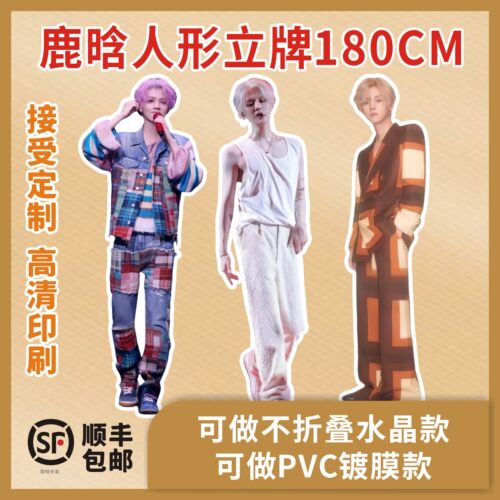 鹿晗人形立牌180cm三折叠人形立牌明星周边同款人像送闺蜜生日快