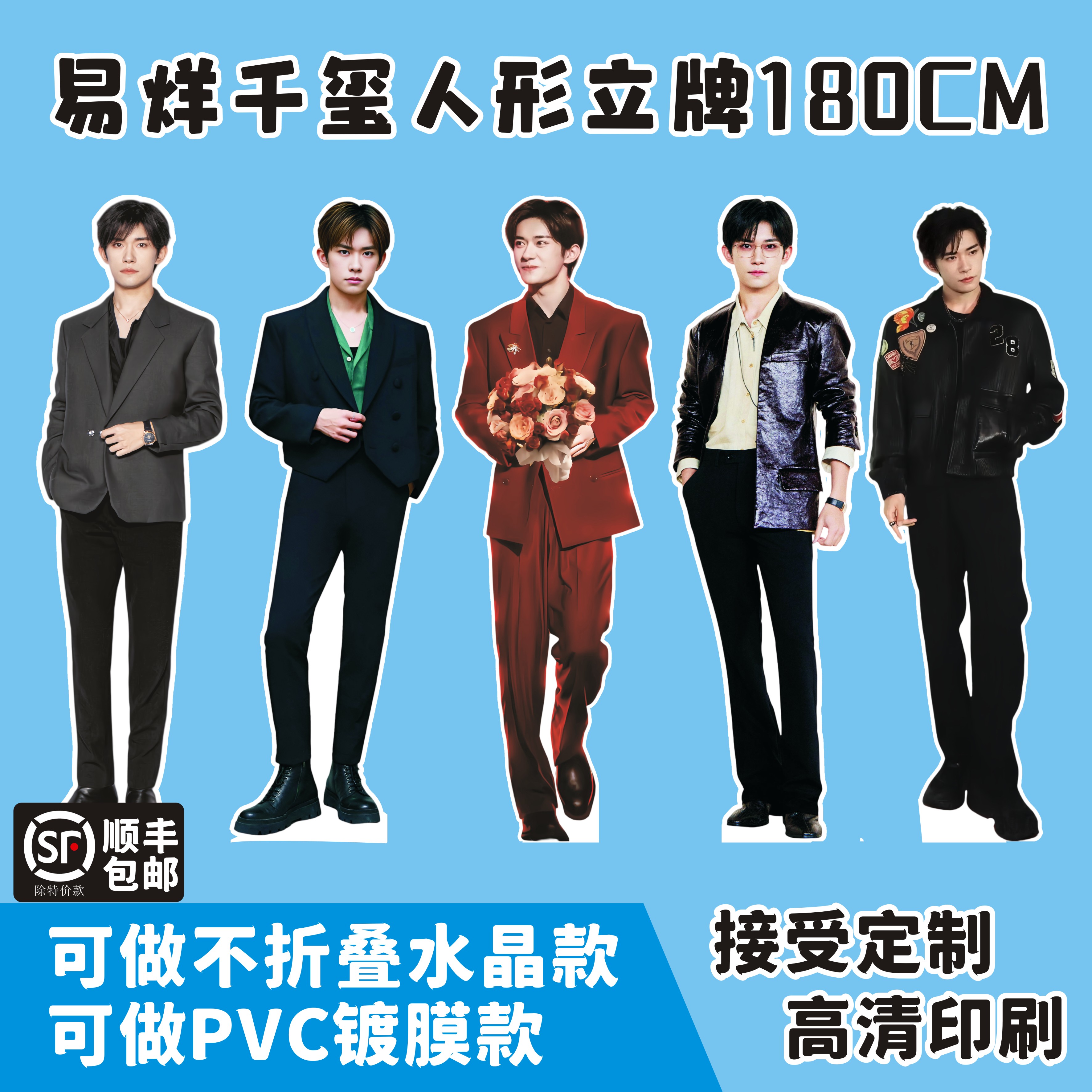 易烊千玺人形立牌定制等高180cm