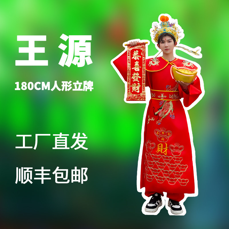 王源高定款三折人形立牌KT板