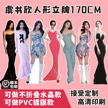 高定款虞书欣人形立牌170CM三折叠人形同款立牌周边送朋友闺蜜