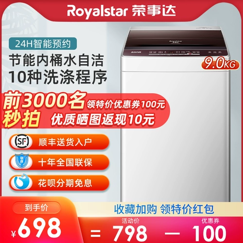 Royalstar/Rongshida ERVP192016T8/9 кг полная автоматическая стиральная машина для стиральной машины.