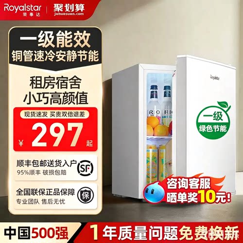 荣事达单门冷藏保鲜冰箱
