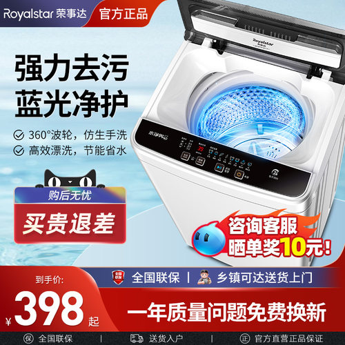 荣事达全自动洗衣机|蓝光净洗