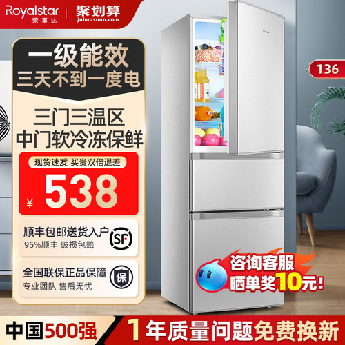 【一级节能】荣事达三门冰箱家用