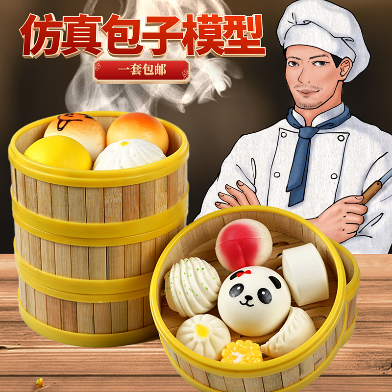 仿真包子馒头花卷面包点心食物模型小笼包干蒸笼屉摆件装饰道玩具