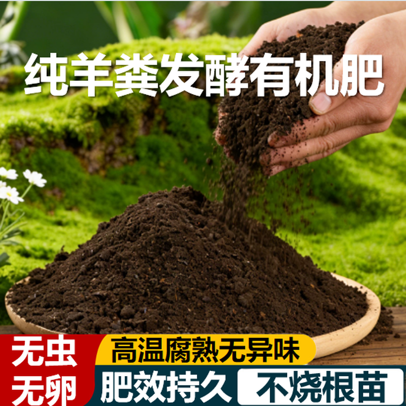 发酵羊粪有机肥鸡粪肥种菜30斤果树盆栽通用鸡羊混合农家肥更肥沃,鲜花速递/花卉仿真/绿植园艺,家庭园艺肥料,淘宝优惠券,粉丝福利购,淘宝优惠卷