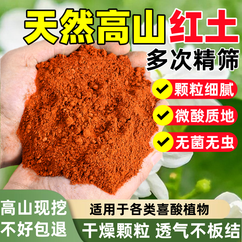 云南红土酸性土壤种植土三角梅茉莉杜鹃茶花红泥土阳台养花专用土