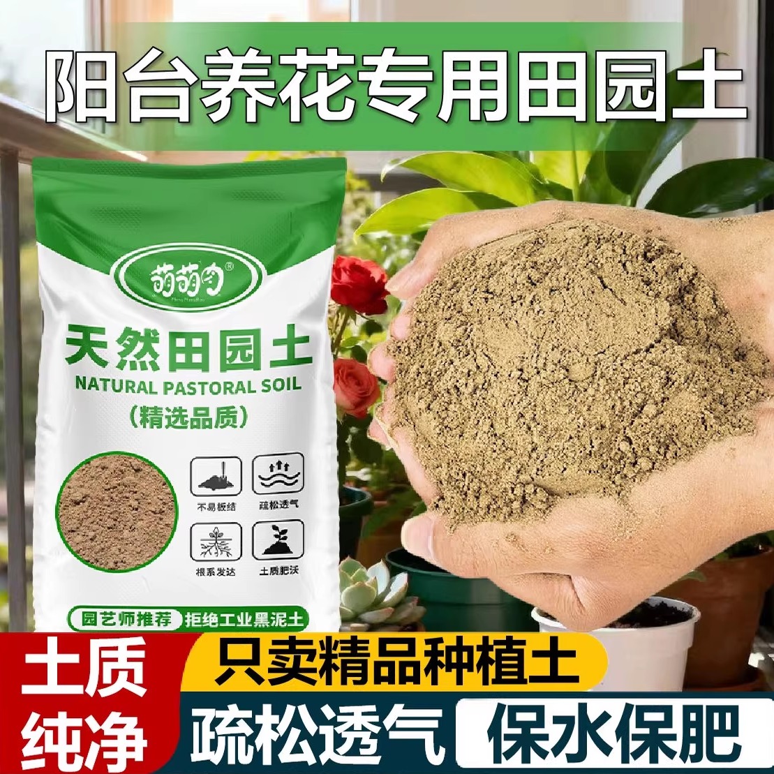 天然田园土种植普通阳台种花泥土通用绿植土壤家用养花营养田园土