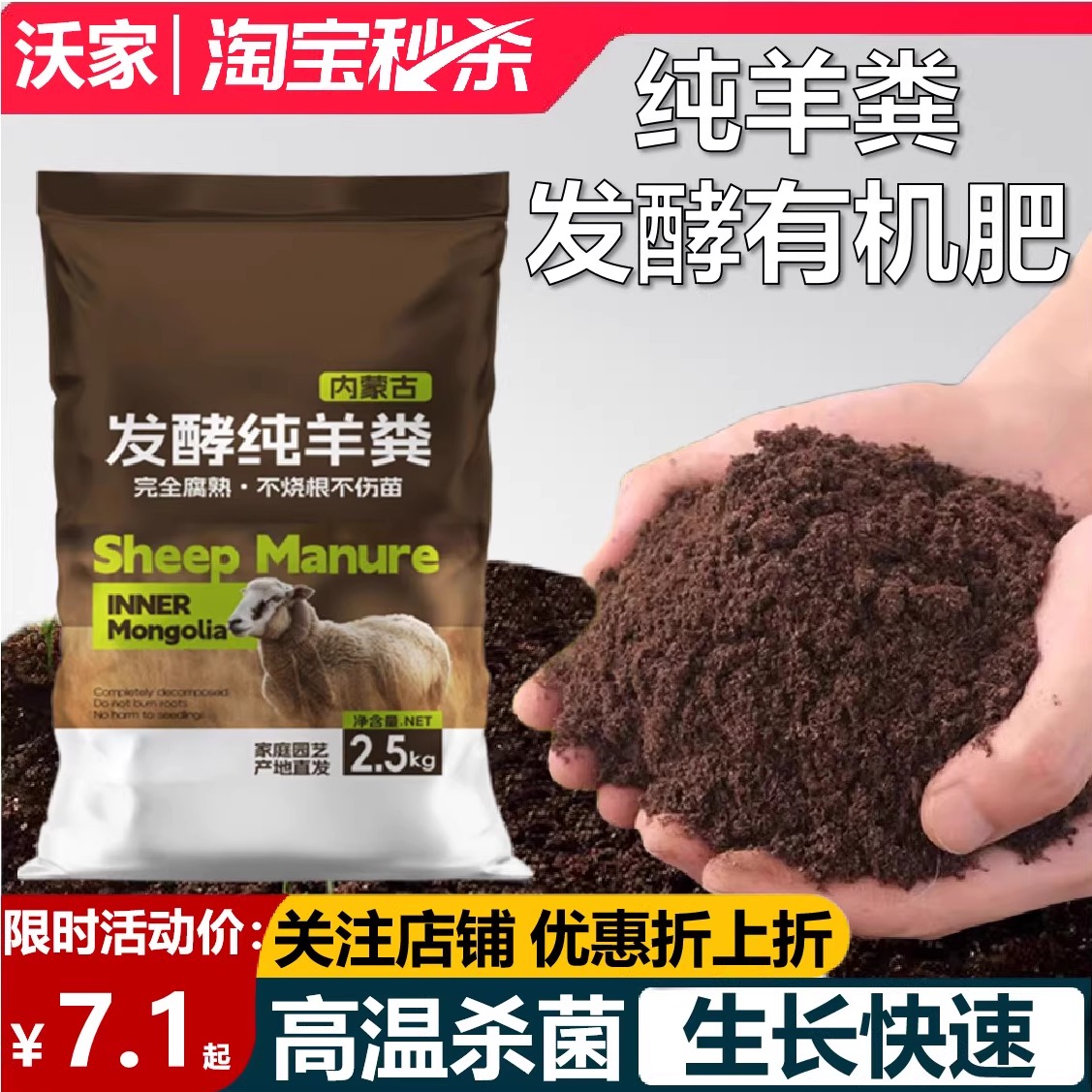 内蒙古纯羊粪发酵有机肥种菜专用家用盆栽养花通用二次发酵羊粪肥