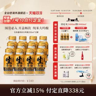 12罐 全日空日本盛生原酒清酒纯米大吟酿米酒200ml 年货预售