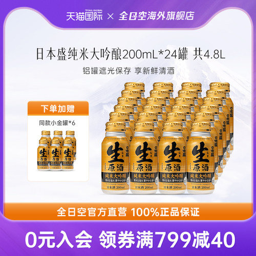 预售日本盛清酒铝罐纯米大吟酿