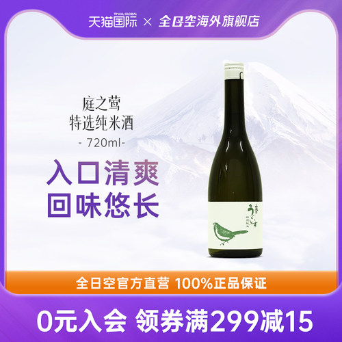 全日空特别720ml原装进口纯米酒