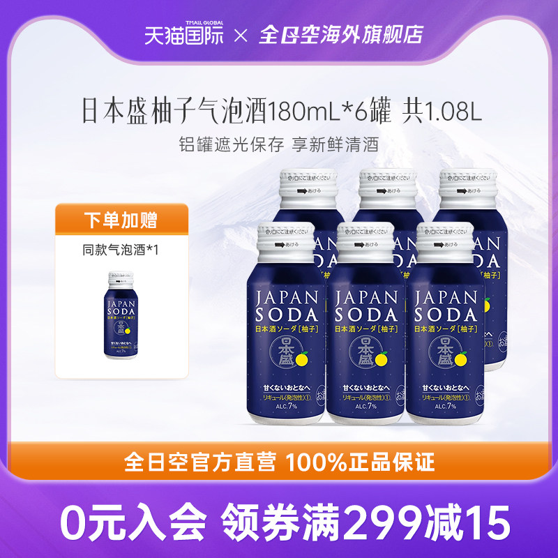 全日空 日本盛JapanSoda柚子口味气泡清酒女士微醺低度180ml*6瓶