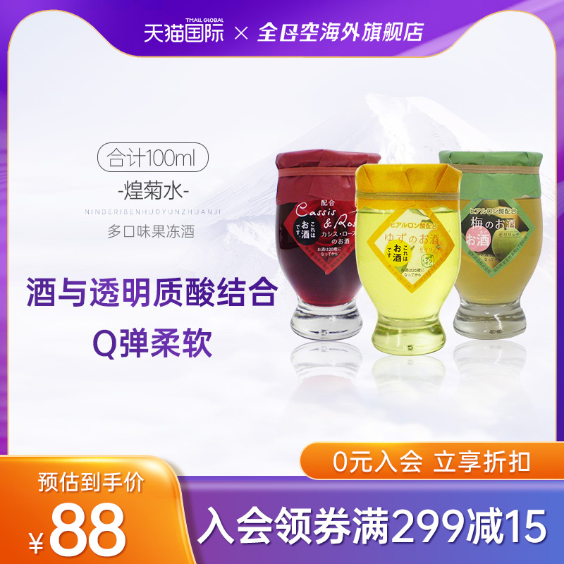 【买1送1】全日空 日本原装进口梅子柚子黑加仑玫瑰利口果酒100ml
