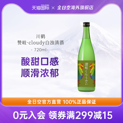 全日空 川鹤赞岐cloudy酸奶口感日本原装进口白浊纯米清酒720ml
