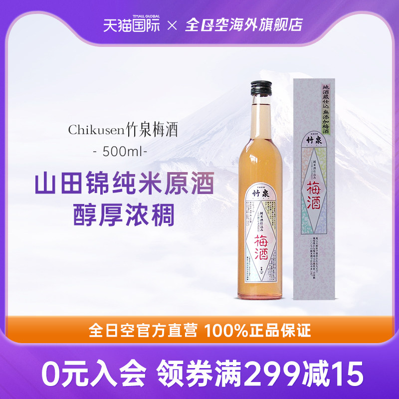 全日空 Chikusen日本原装进口竹泉梅酒日式女士酒果酒 洋酒500ml